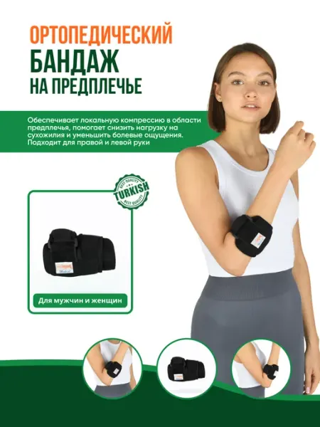 Inanmedical Бандаж эпикондилитный, D - 601