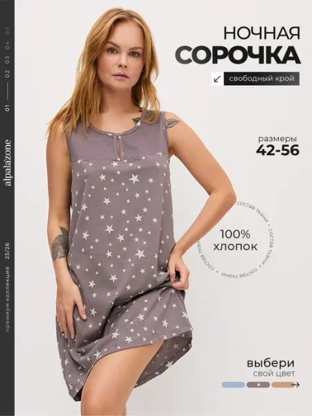 Alpalazone Ночная сорочка хлопок