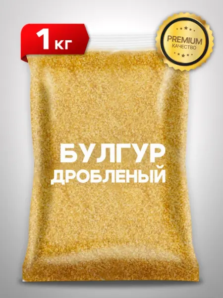 Свет востока Булгур мелкий дробленый Турция 1кг