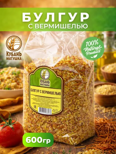 Кубань Матушка Булгур с овощами, крупа пшеничная 600 гр