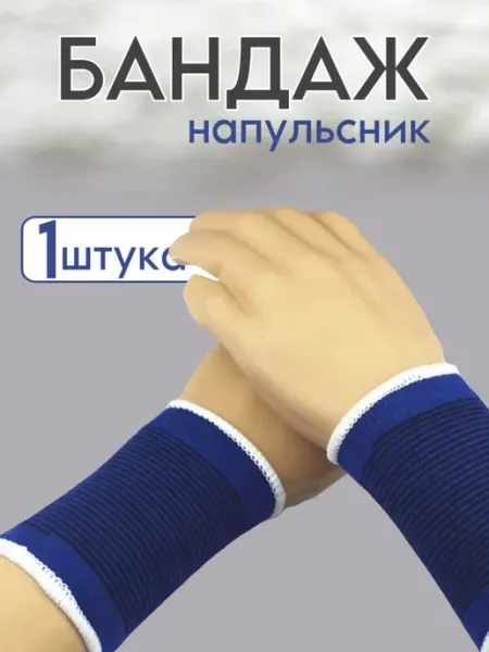 BarryHome Бандаж на лучезапястный сустав