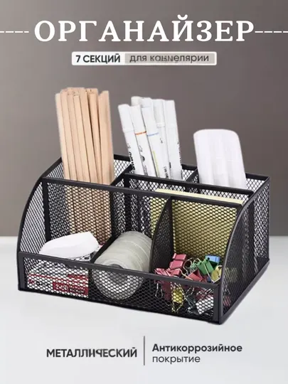 Подставка органайзер, для канцелярии, бумаг, настольный, металлический и компактный