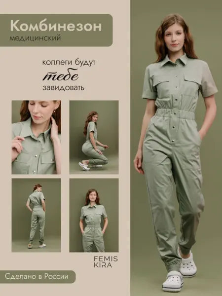 FEMISKIRA Комбинезон медицинский костюм женский стрейч