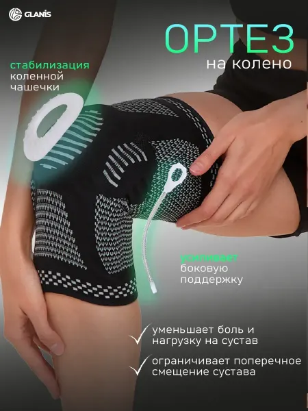 Glanis Бандаж на колено с пателлярным кольцом