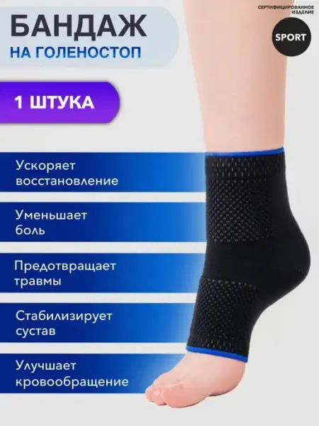 HABIC Бандаж на голеностоп спортивный