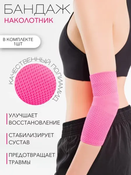 HABIC Неоновый бандаж на локтевой сустав