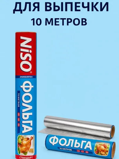 Фольга, фольгированная бумага, бумага для выпечки, бумага для выпечки, печенье, пицца