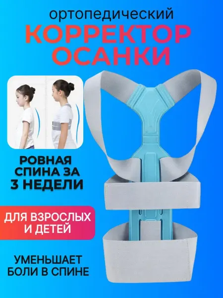 NUKA_SHOP Корсет для осанки ортопедический