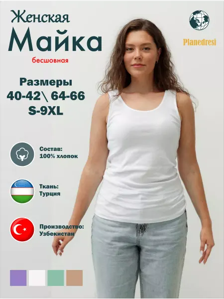 Planedresi Майка топ под пиджак бельевая базовая