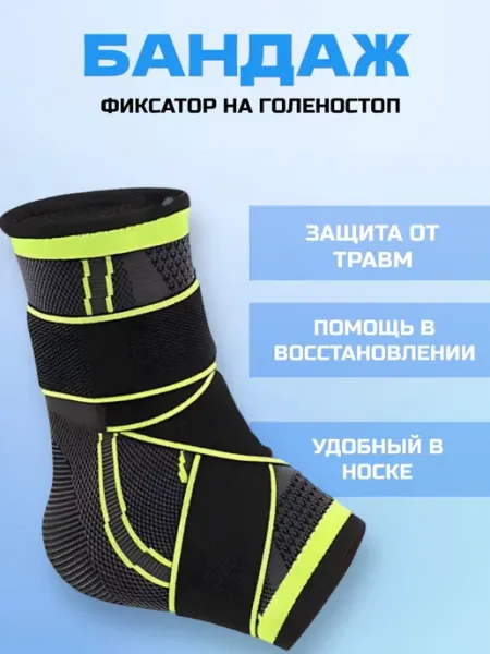 RuMir Бандаж на голеностоп ортез