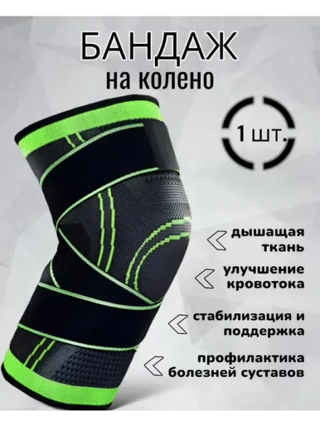RuMir Бандаж на колено сустав фиксирующий