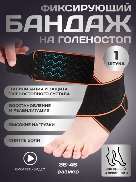 TEMI SPORT Бандаж голеностопный