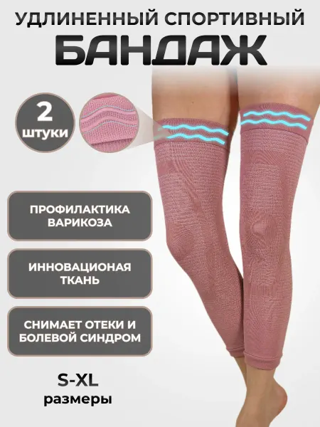 TEMI SPORT Бандаж коленный ортопедический 2шт