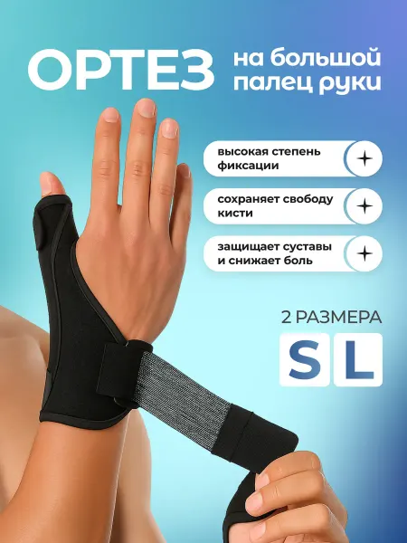 TEMI SPORT Бандаж лучезапястный на большой палец руки