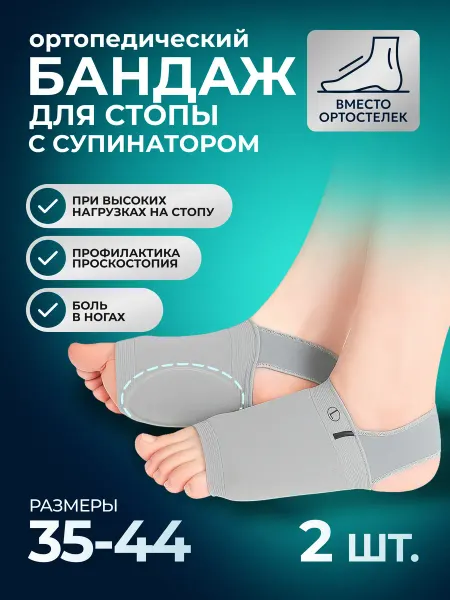 TEMI SPORT Бандаж для стопы. Супинатор ортопедический