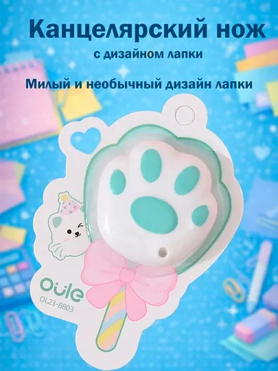 Маленький канцелярский нож, ножик для резки бумаги, упаковки, рукоделия, скотча, офиса, школы