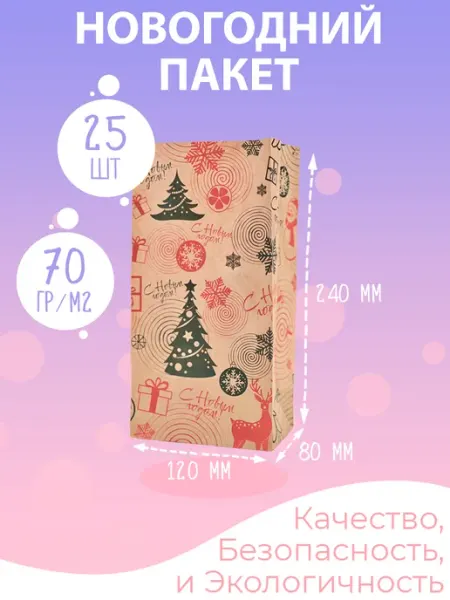 Бумажная упаковка Подарочный пакет новогодний крафт бумажный