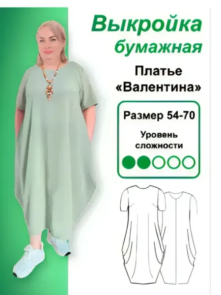 Выкройки одежды Выкройка бумажная Платье "Валентина"