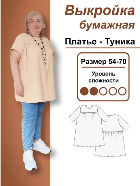 Выкройки одежды Выкройка бумажная "Платье - туника"
