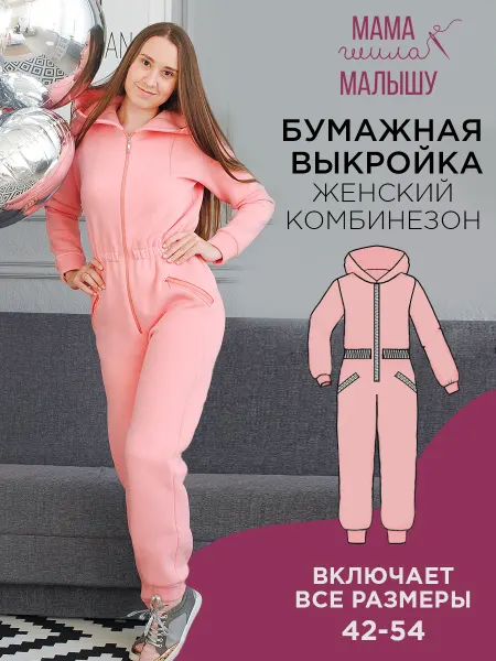 Мама шила малышу Выкройка одежды бумажная комбинезон