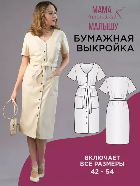 Мама шила малышу Бумажная выкройка платье для рукоделия