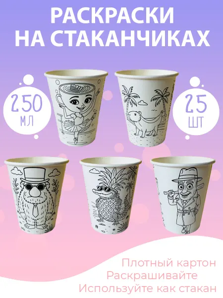 Бумажная упаковка Раскраска на стаканчиках Итальянские мемы