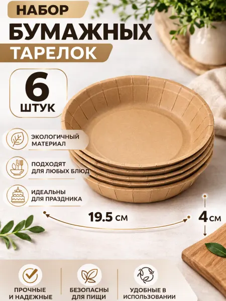Тарелки бумажные одноразовые глубокие посуда для пикника