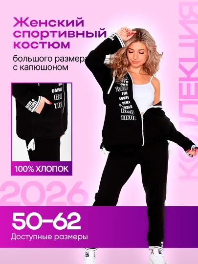Женский спортивный костюм большого размера с капюшоном, 100% хлопок