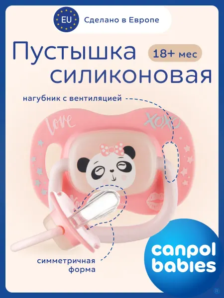Canpol Babies Соска пустышка силиконовая от 18 месяцев, светится в темноте