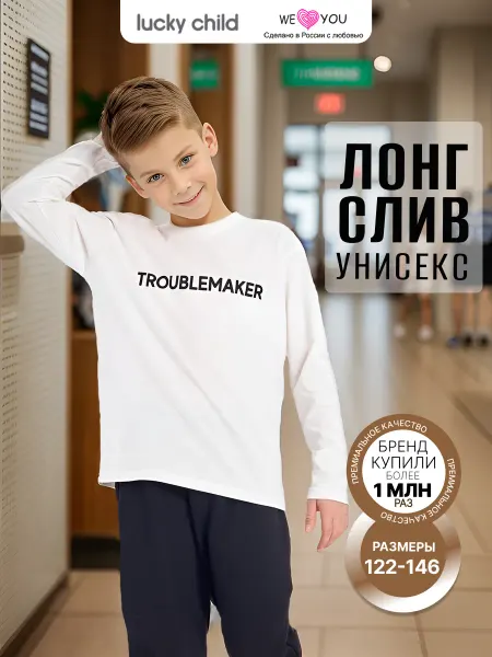 Lucky Child Лонгслив детский базовый школьный оверсайз
