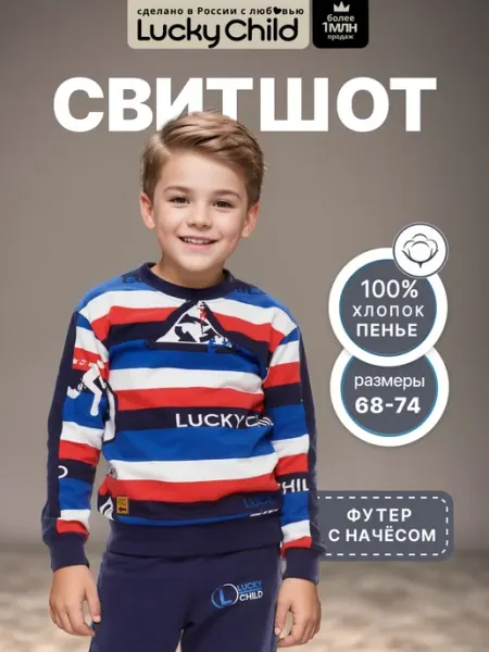 Lucky Child Свитшот детский с принтом с начесом осень