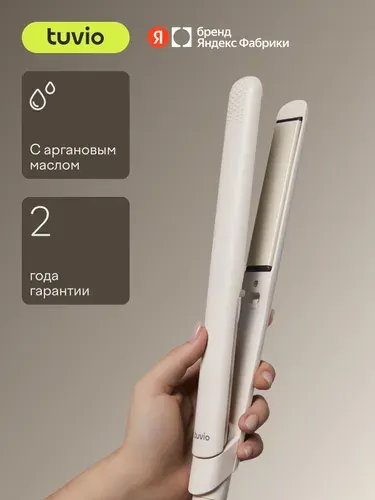 Выпрямитель для волос с аргановым маслом, Tuvio HS22CT01, бежевый
