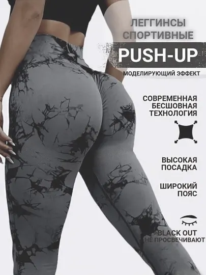 Леггинсы спортивные, лосины для фитнеса, Push-Up, Tie-dye, утягивающие, подчеркивает формы