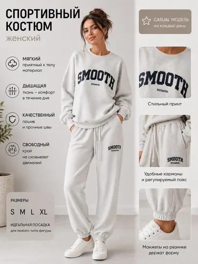 Спортивный костюм женский, свитшот с брюками