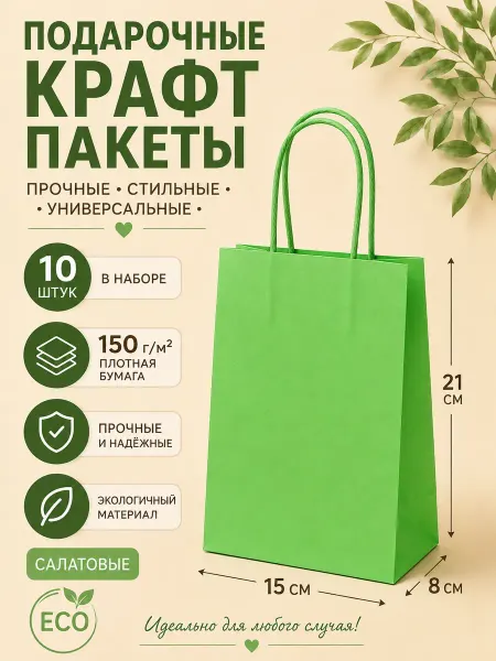 Тут позитив Подарочный крафт пакеты с ручками бумажные, 10 шт