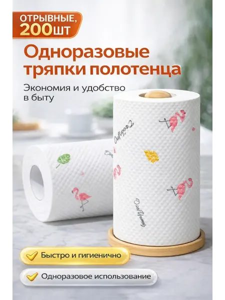 Маринка Полотенца бумажные в рулоне для уборки тряпки 200шт