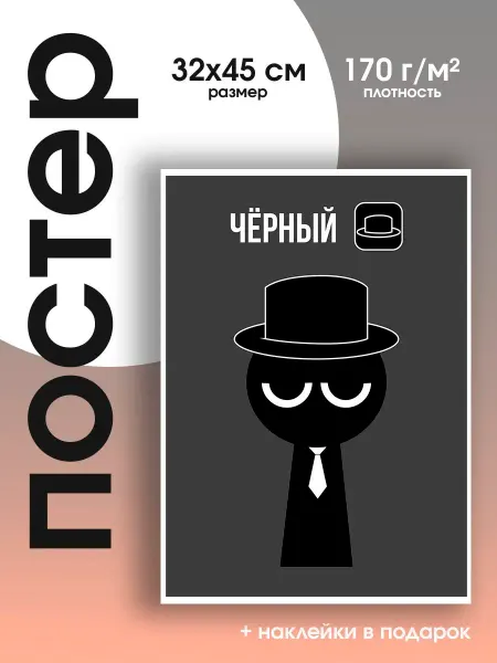 Бумажный гусь Постер на стену игра Спрунки