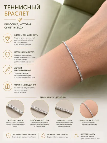 Браслет на руку теннисный, дорожка