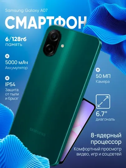 Samsung Galaxy A07 128GB