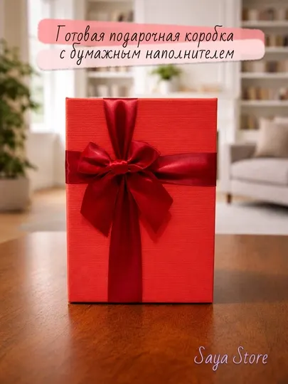 Подарочная коробка с бумажным наполнителем, готовая подарочная упаковка