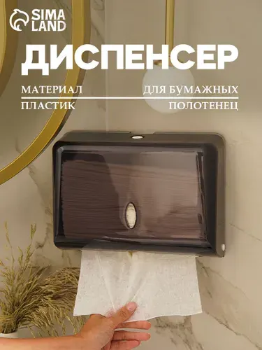 Диспенсер для бумажных полотенец в листах, до 200 штук, держатель, пластиковый, цвет черный