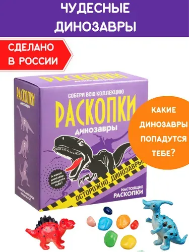 Раскопки Динозавров для мальчиков и девочек, фигурки-игрушки и цветные камни. Опыты и эксперименты для детей Бумбарам