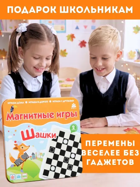 БУМБАРАМ Магнитная настольная мини игра в дорогу Шашки для детей