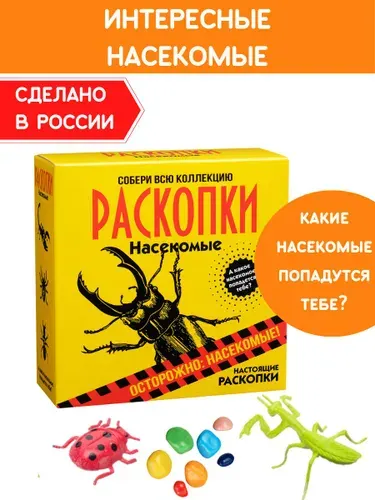Раскопки для детей "Насекомые", фигурки-игрушки и цветные камни. Опыты и эксперименты Бумбарам