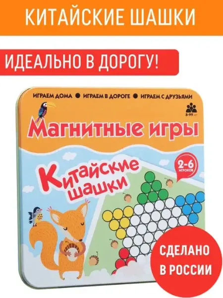 БУМБАРАМ Магнитная настольная мини игра в дорогу Китайские шашки