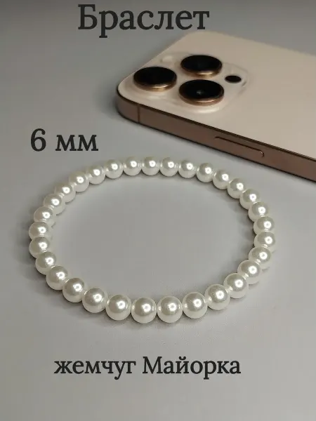 Браслет жемчуг на руку майорка