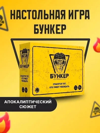 Развивающая настольная игра для всей семьи Бункер