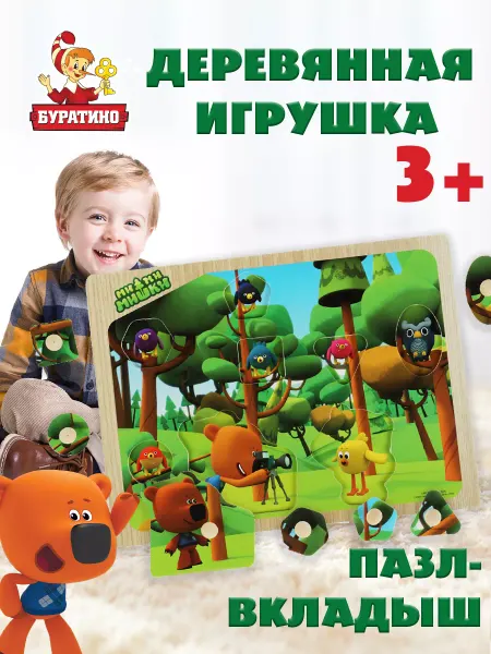 Буратино Деревянные пазлы для детей малышей фигурные Мимимишки