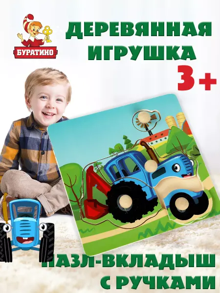 Буратино Деревянные пазлы для детей малышей фигурные Синий Трактор