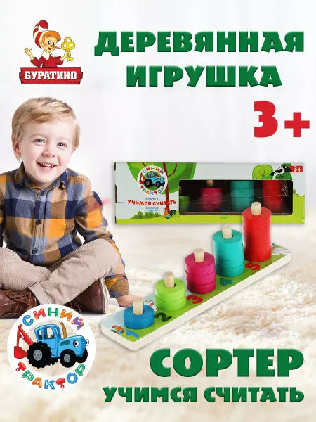 Буратино Сортер для малышей деревянный Синий трактор пирамидки